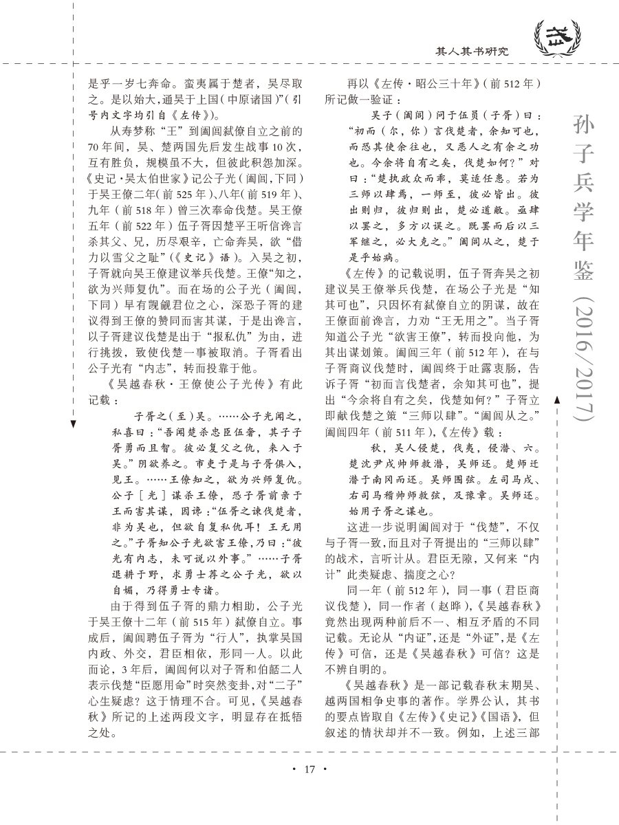 孙子研究年鉴2016、2017卷-37 拷贝