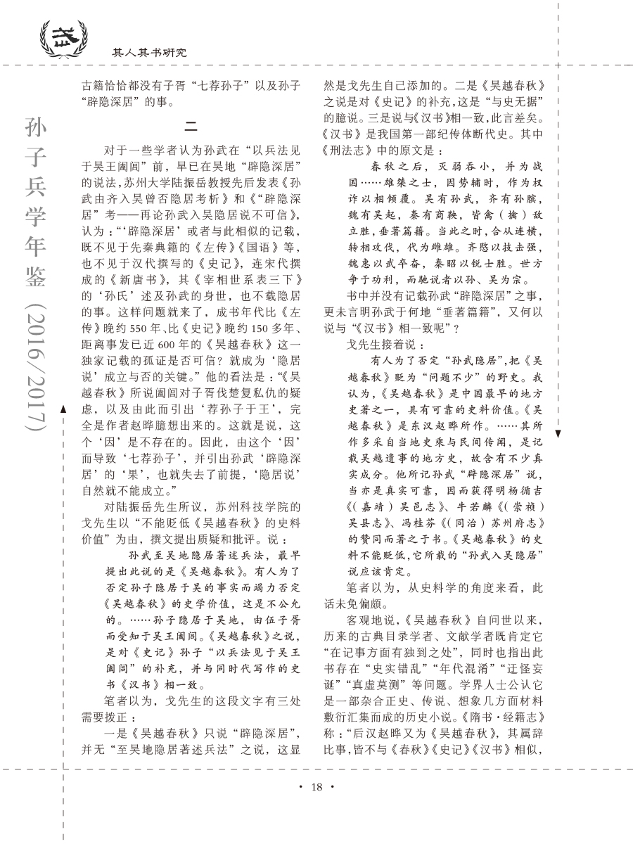 孙子研究年鉴2016、2017卷-38 拷贝