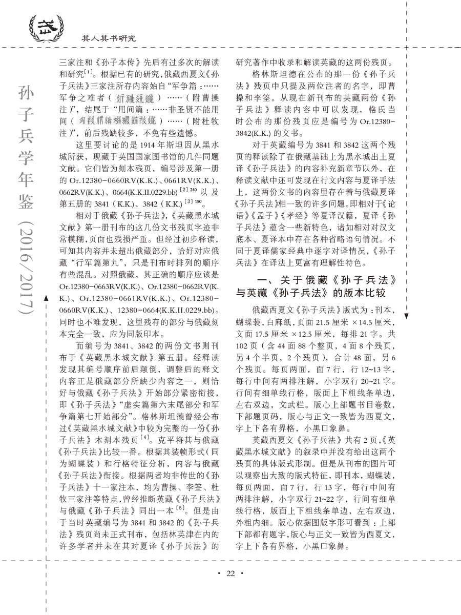 孙子研究年鉴2016、2017卷-42 拷贝