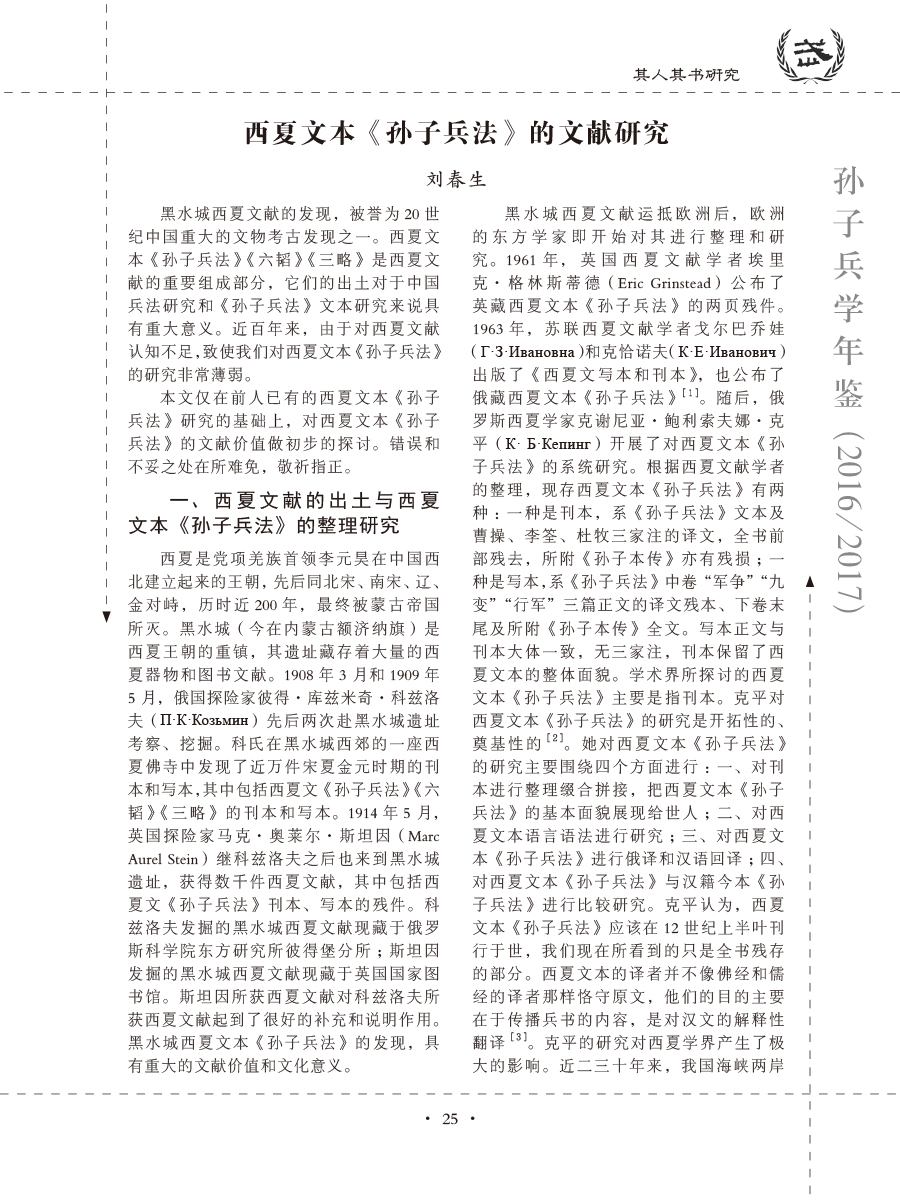 孙子研究年鉴2016、2017卷-45 拷贝