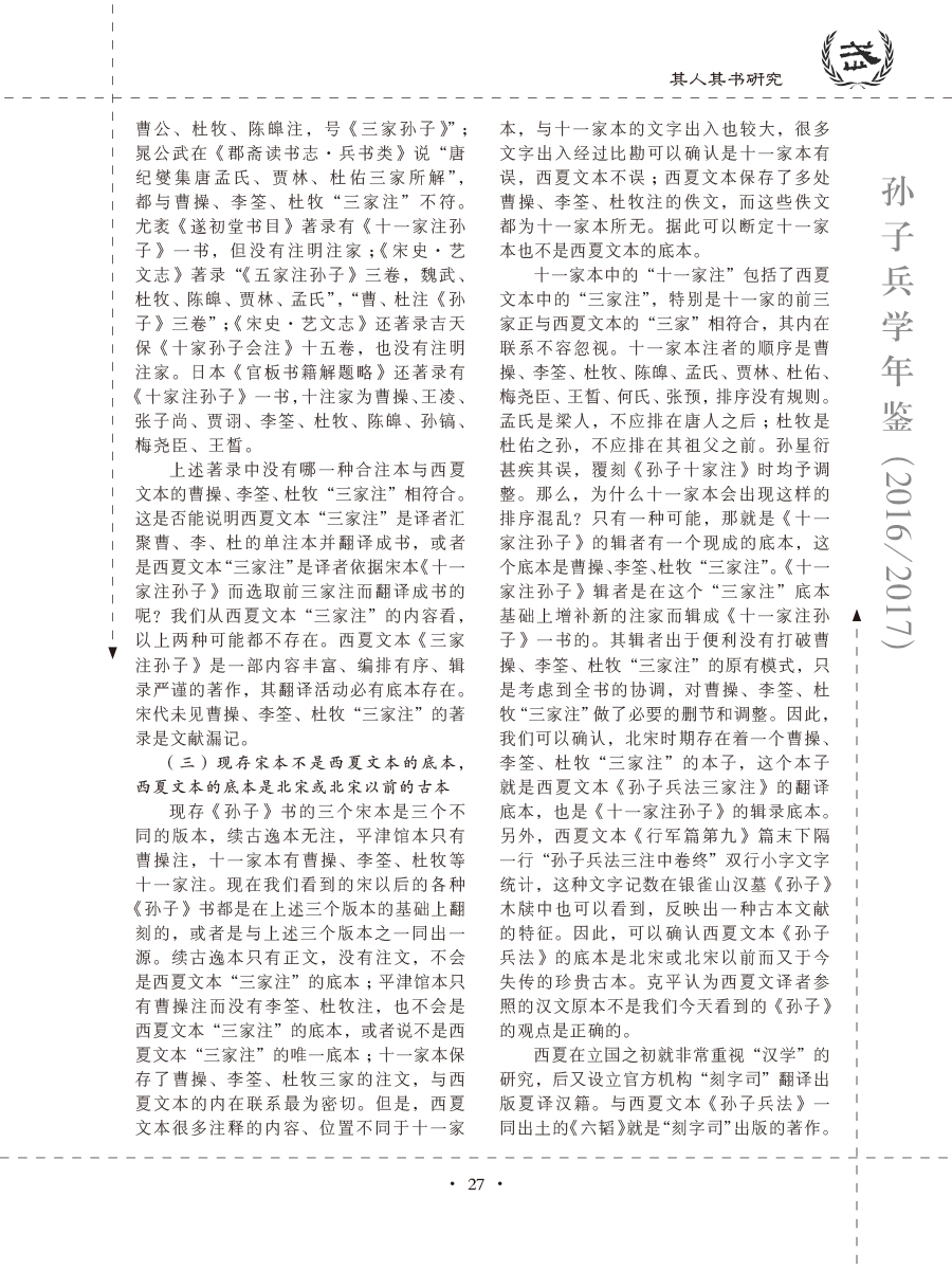 孙子研究年鉴2016、2017卷-47 拷贝