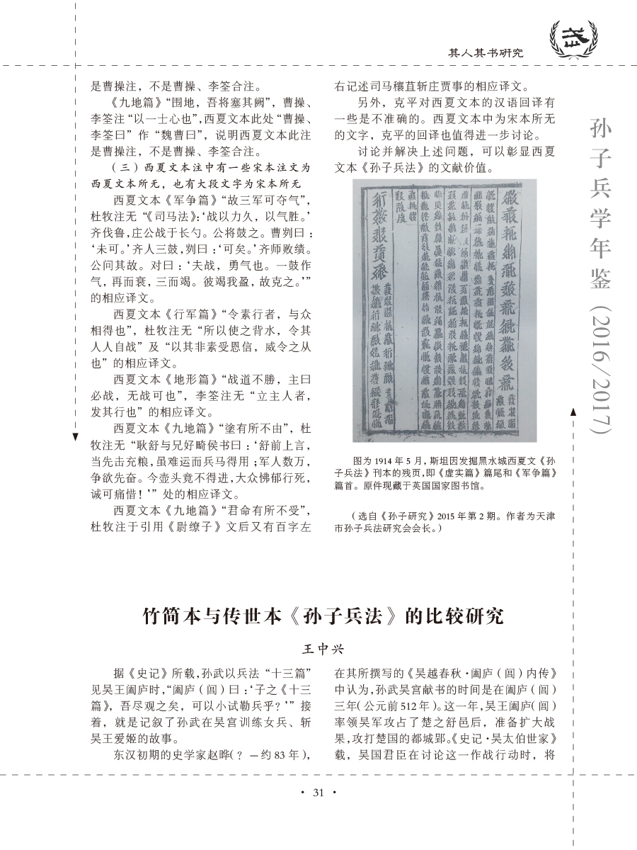 孙子研究年鉴2016、2017卷-51 拷贝