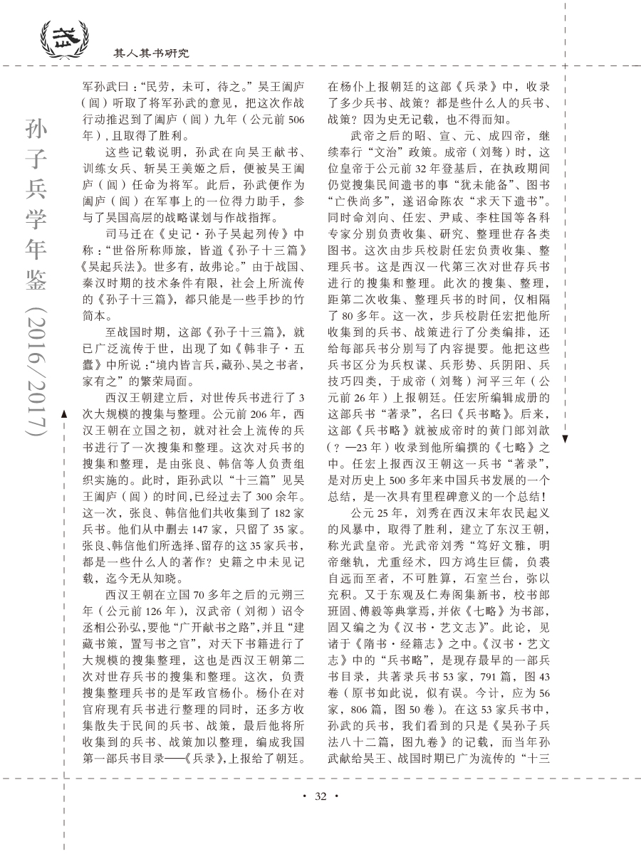 孙子研究年鉴2016、2017卷-52 拷贝