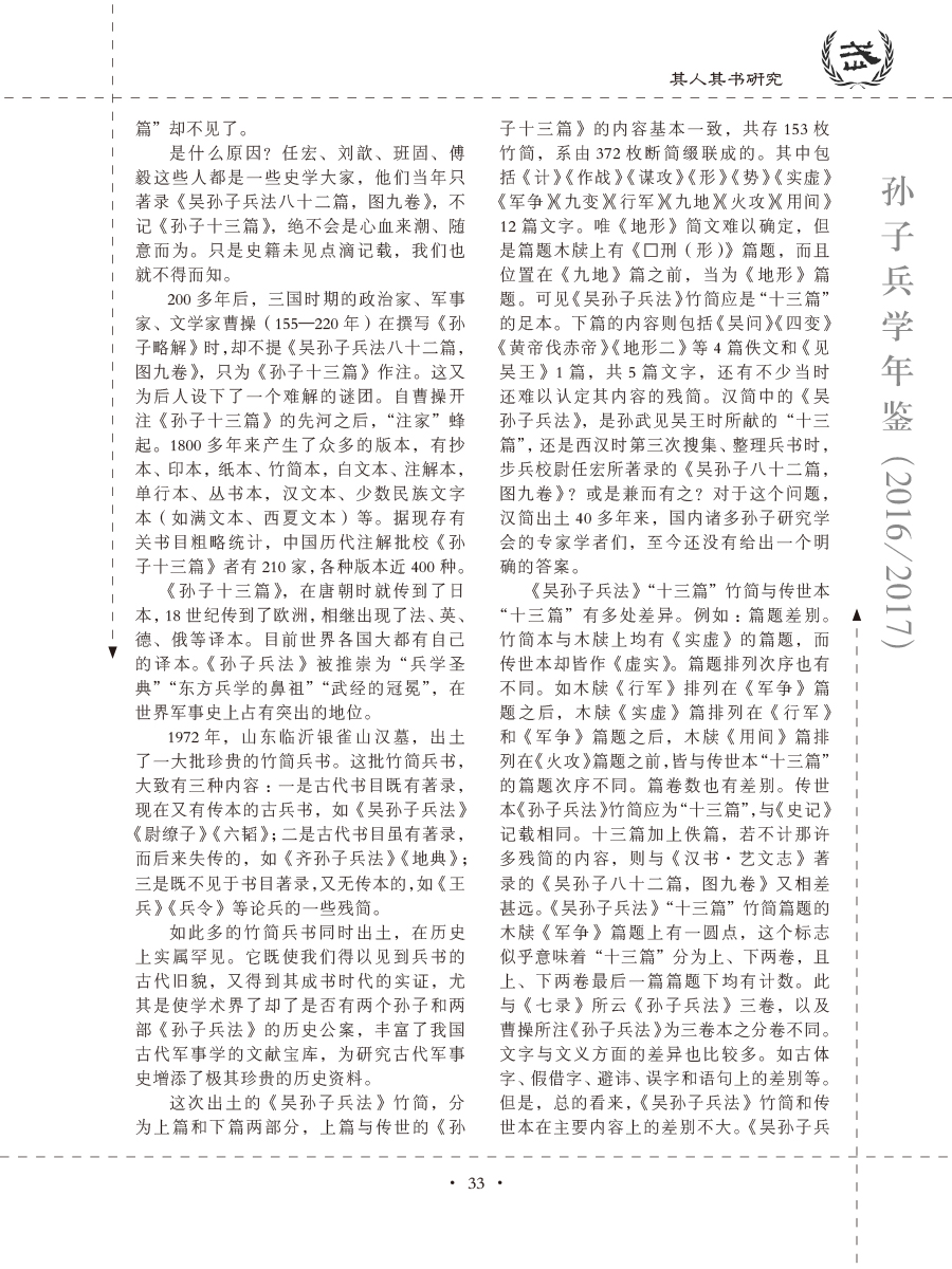 孙子研究年鉴2016、2017卷-53 拷贝