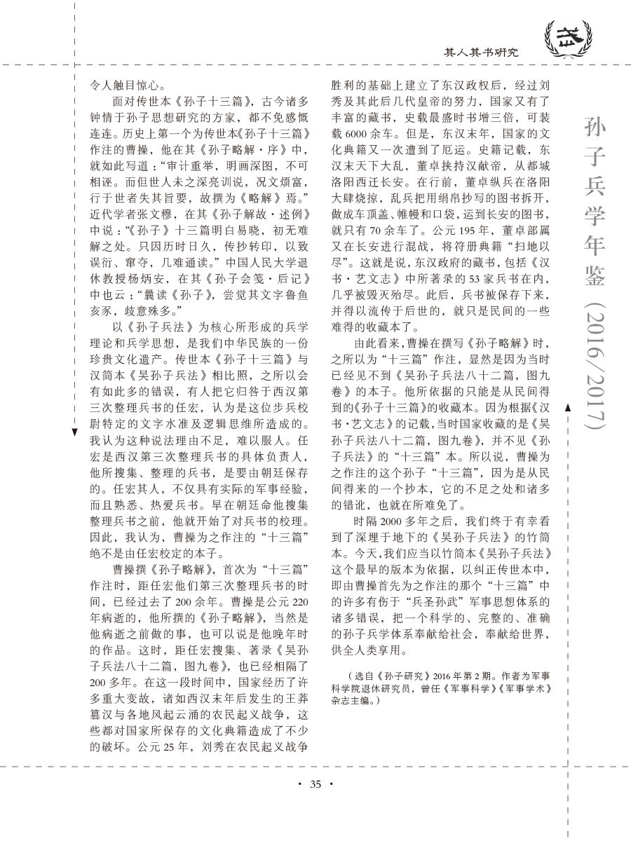 孙子研究年鉴2016、2017卷-55 拷贝
