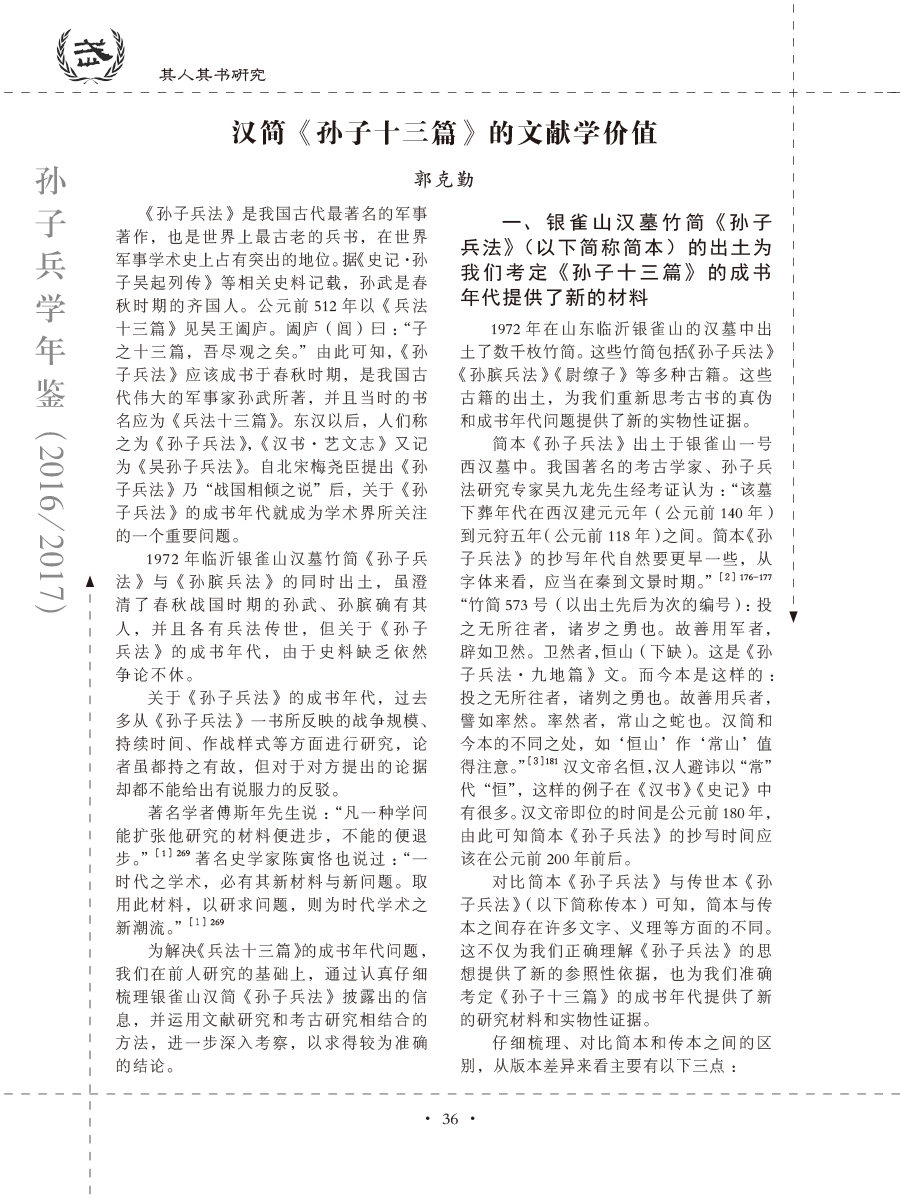 孙子研究年鉴2016、2017卷-56 拷贝