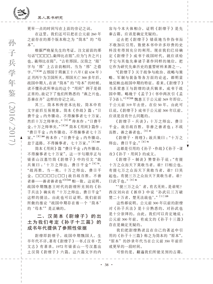 孙子研究年鉴2016、2017卷-58 拷贝