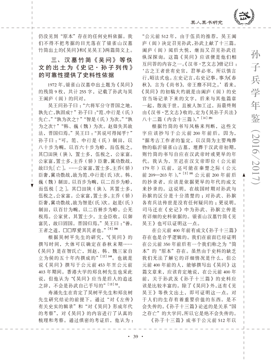 孙子研究年鉴2016、2017卷-59 拷贝