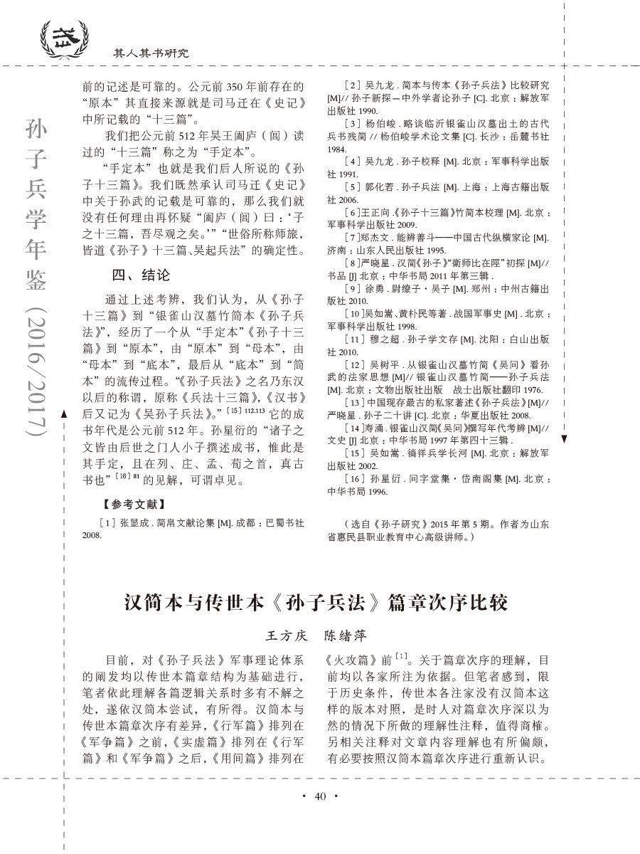 孙子研究年鉴2016、2017卷-60 拷贝