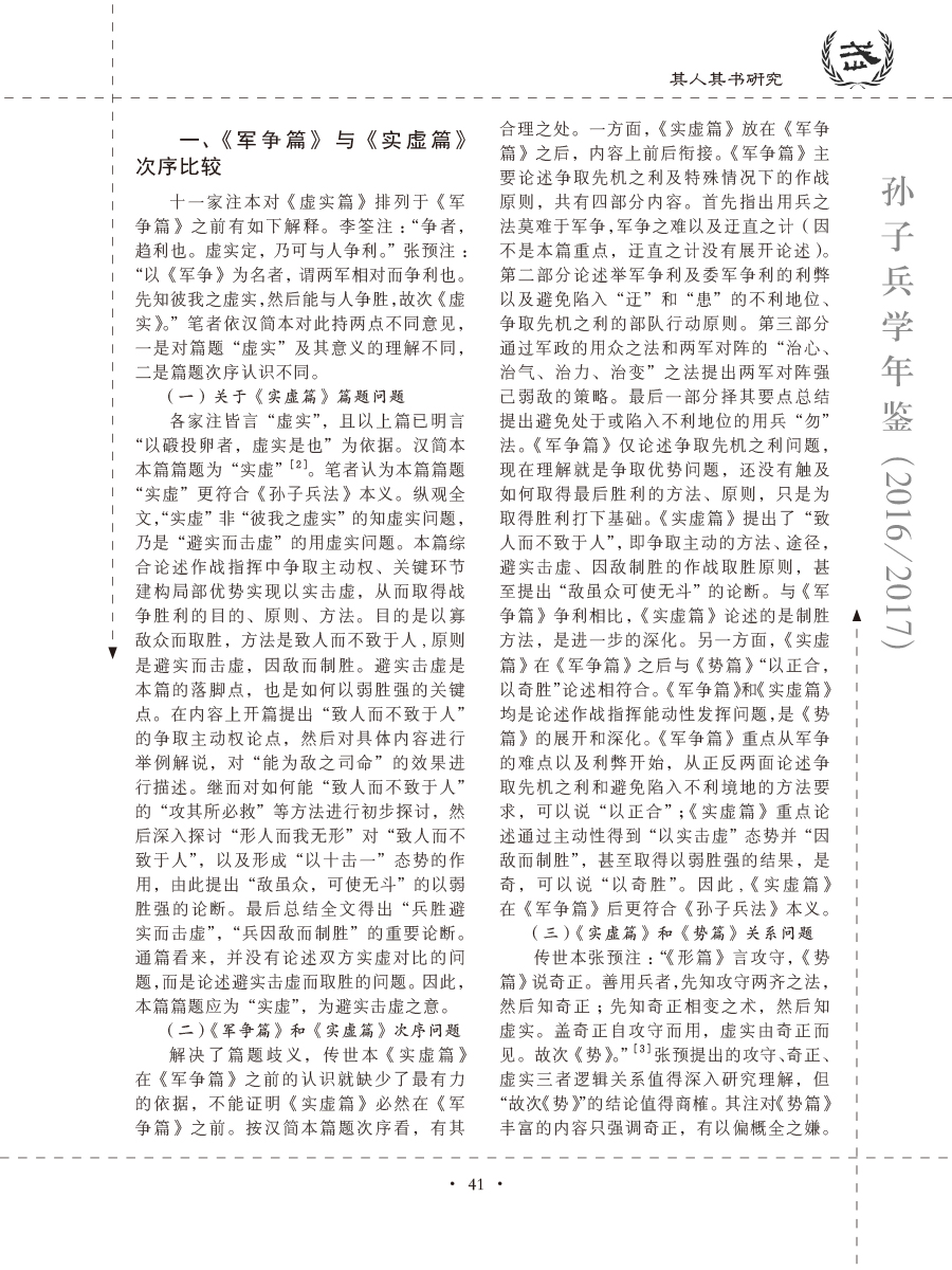孙子研究年鉴2016、2017卷-61 拷贝