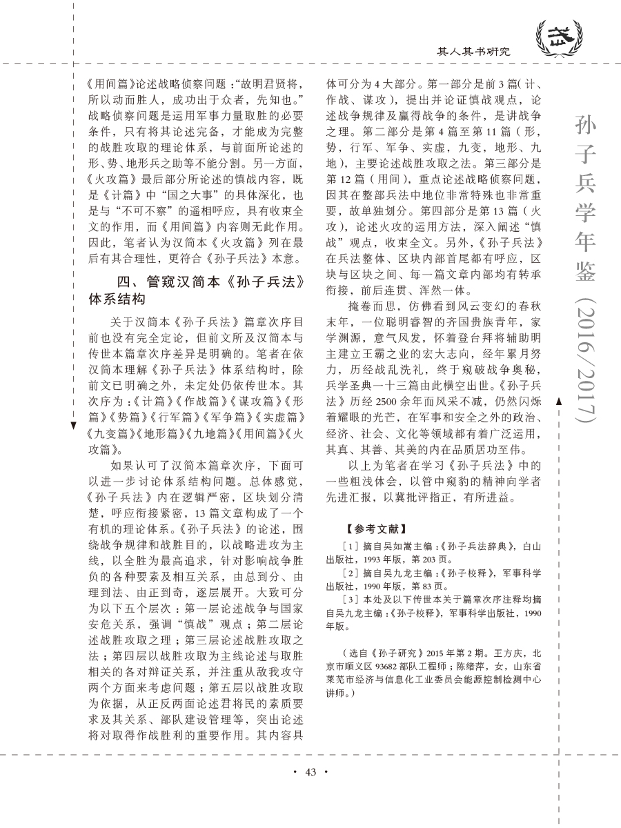 孙子研究年鉴2016、2017卷-63 拷贝