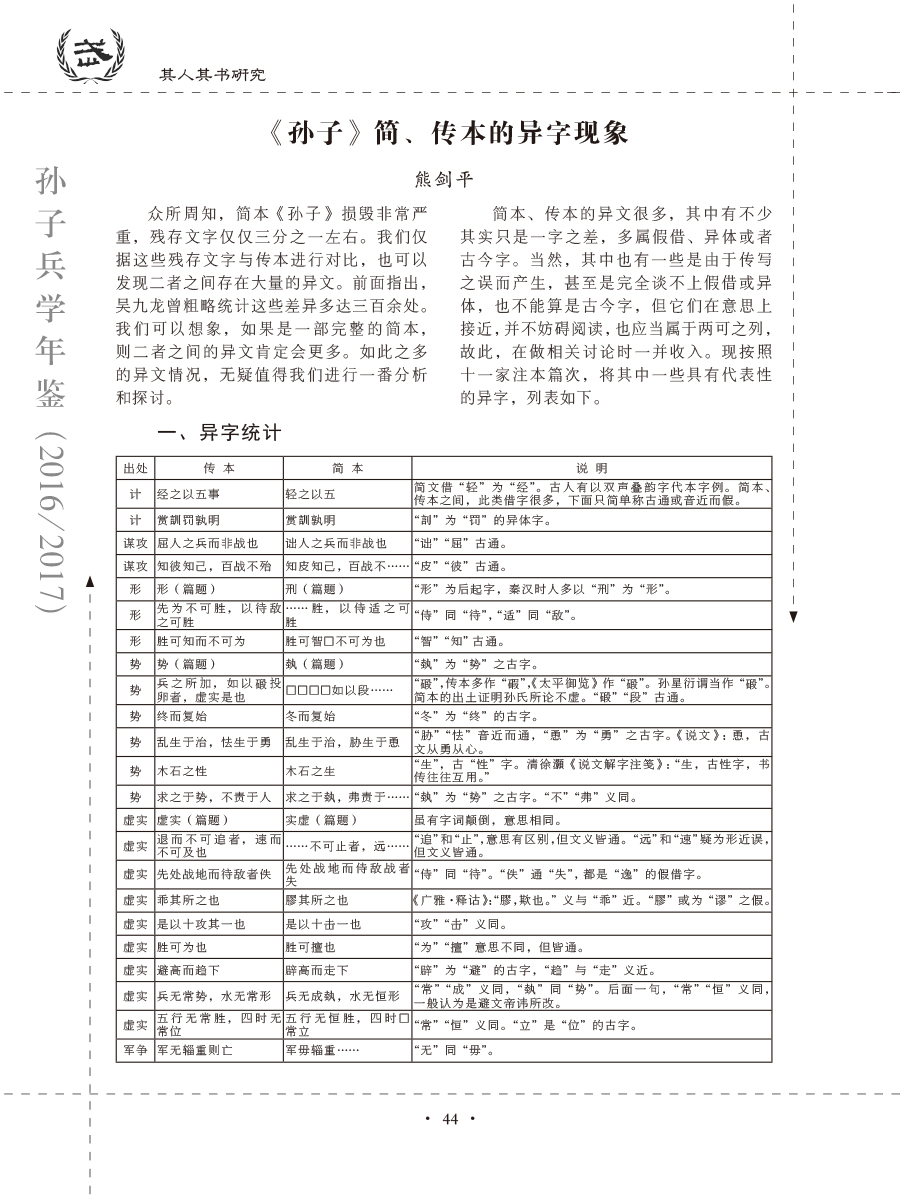 孙子研究年鉴2016、2017卷-64 拷贝