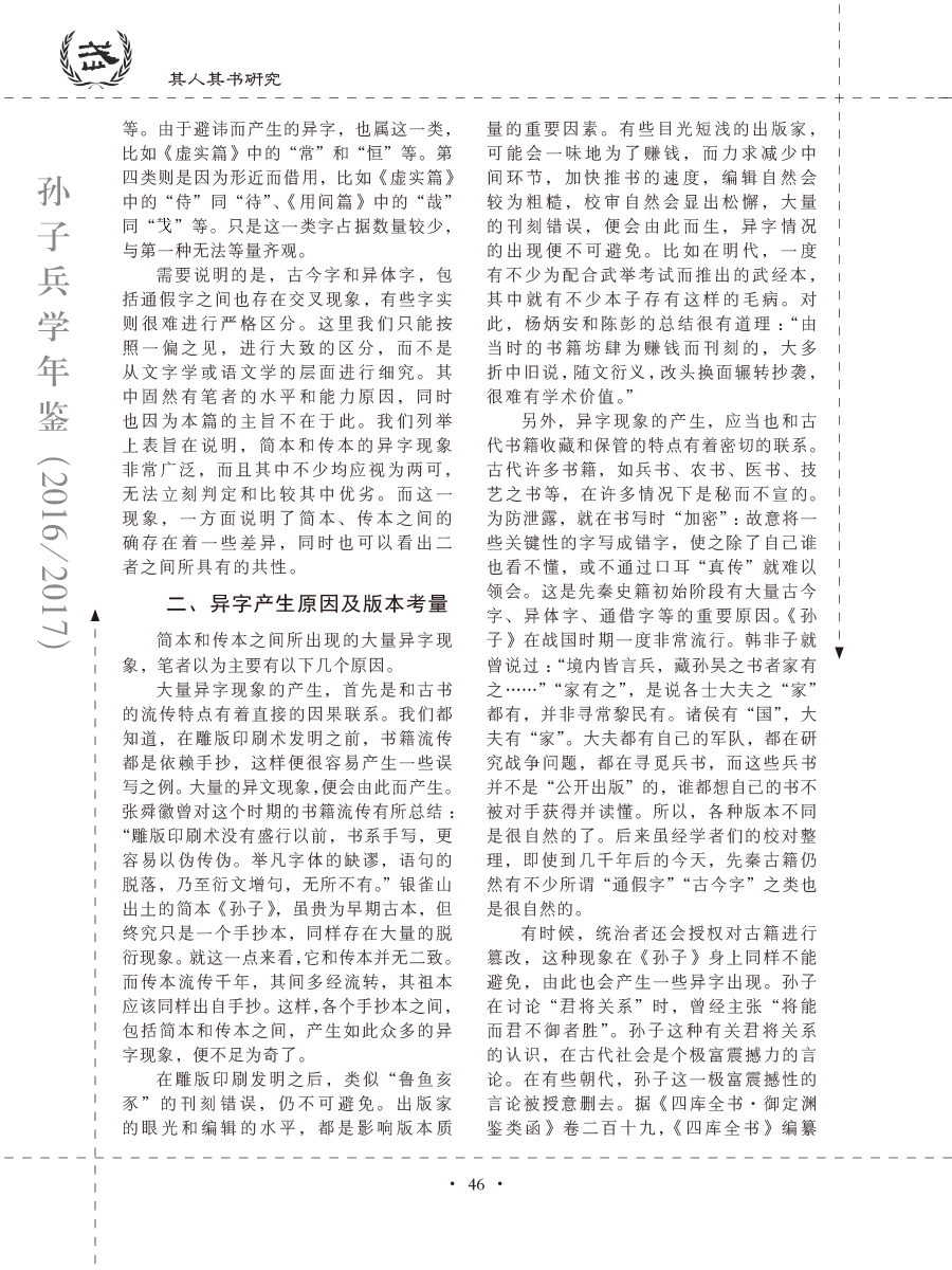 孙子研究年鉴2016、2017卷-66 拷贝