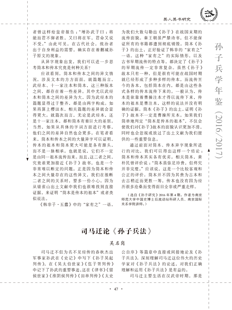 孙子研究年鉴2016、2017卷-67 拷贝