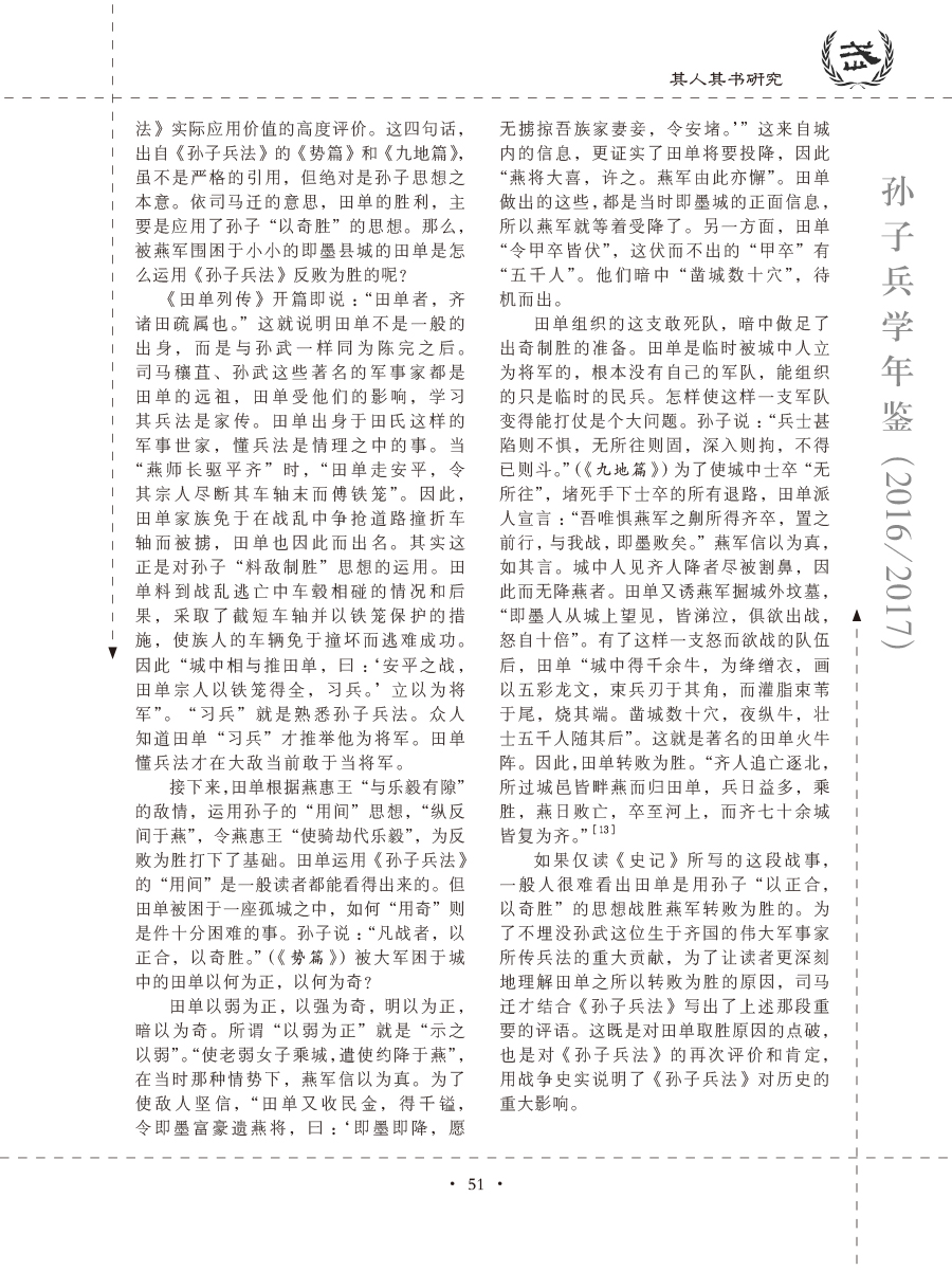 孙子研究年鉴2016、2017卷-71 拷贝