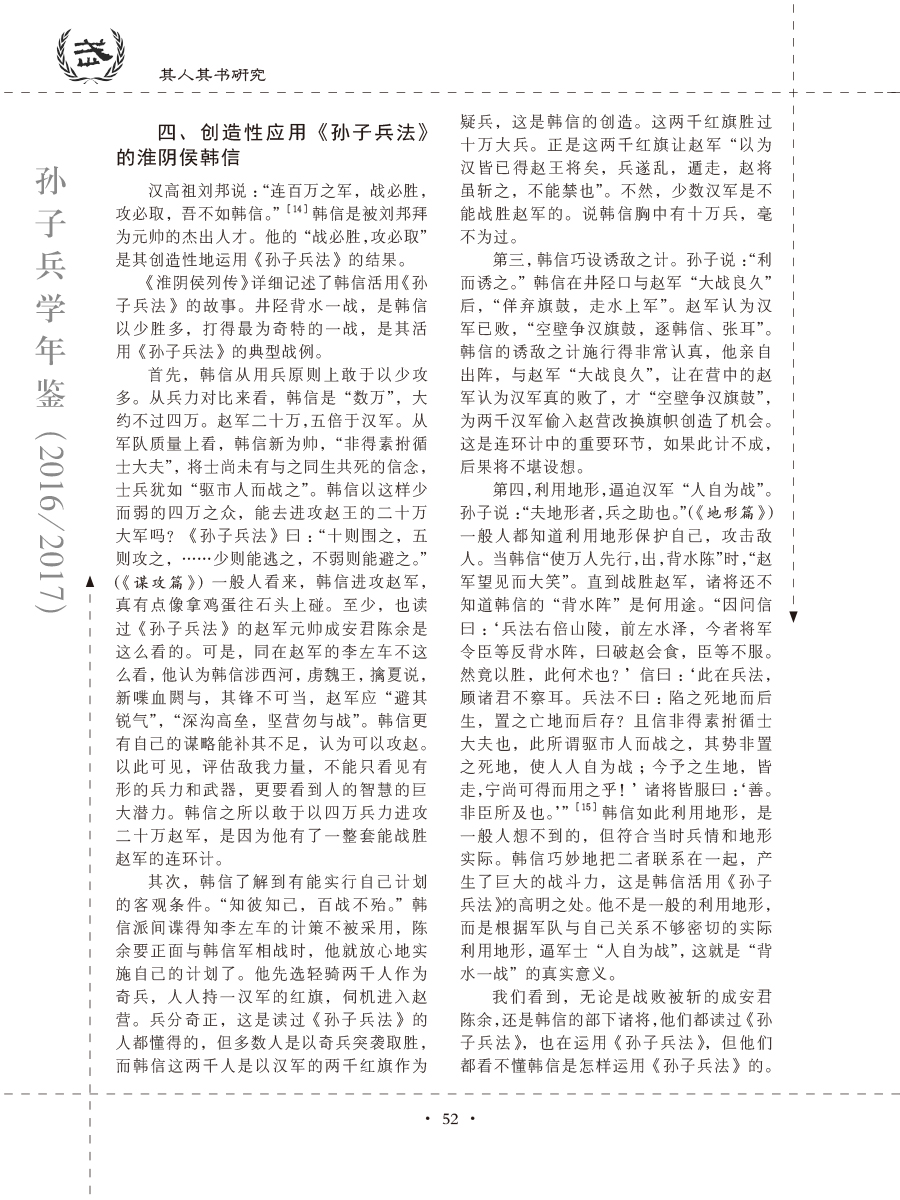 孙子研究年鉴2016、2017卷-72 拷贝