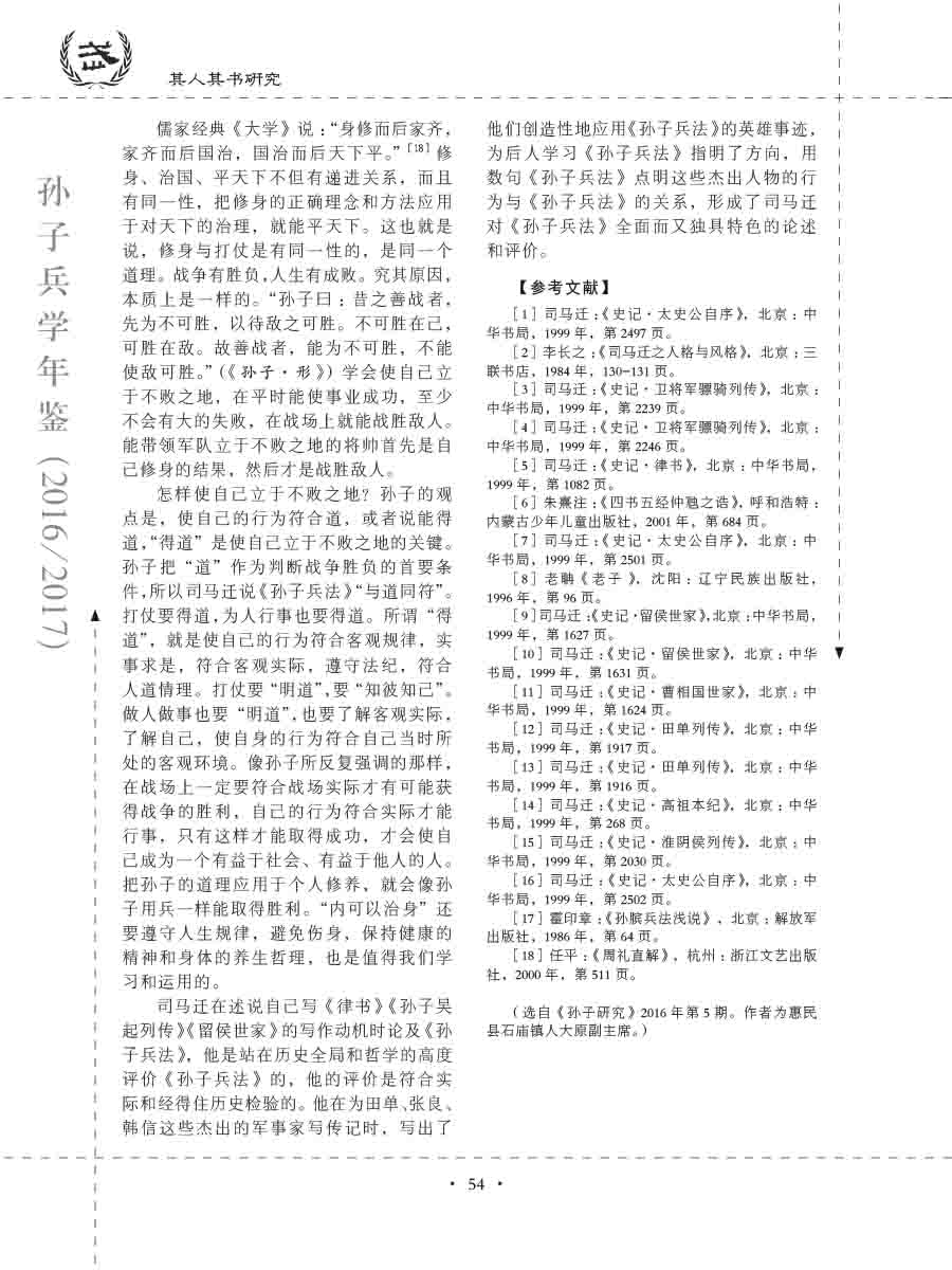 孙子研究年鉴2016、2017卷-74 拷贝