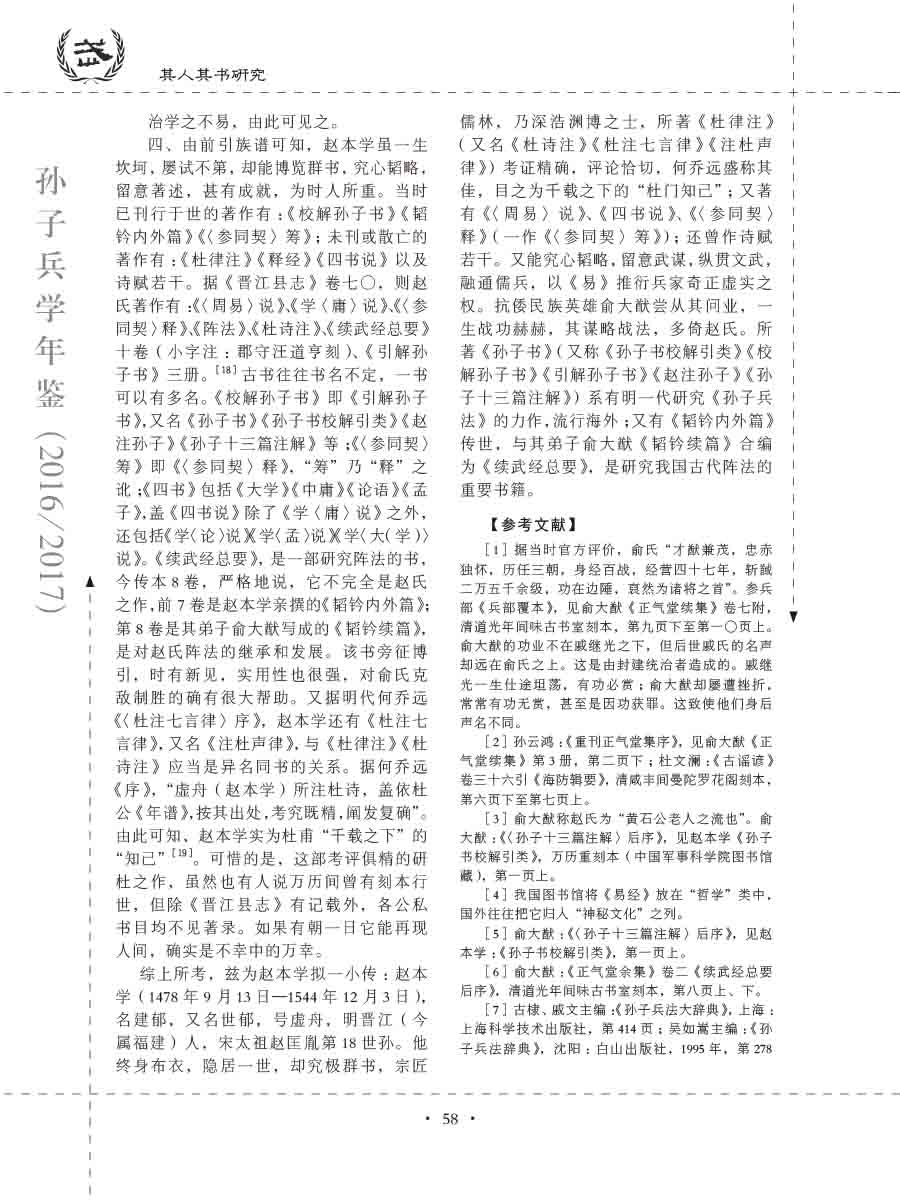 孙子研究年鉴2016、2017卷-78 拷贝