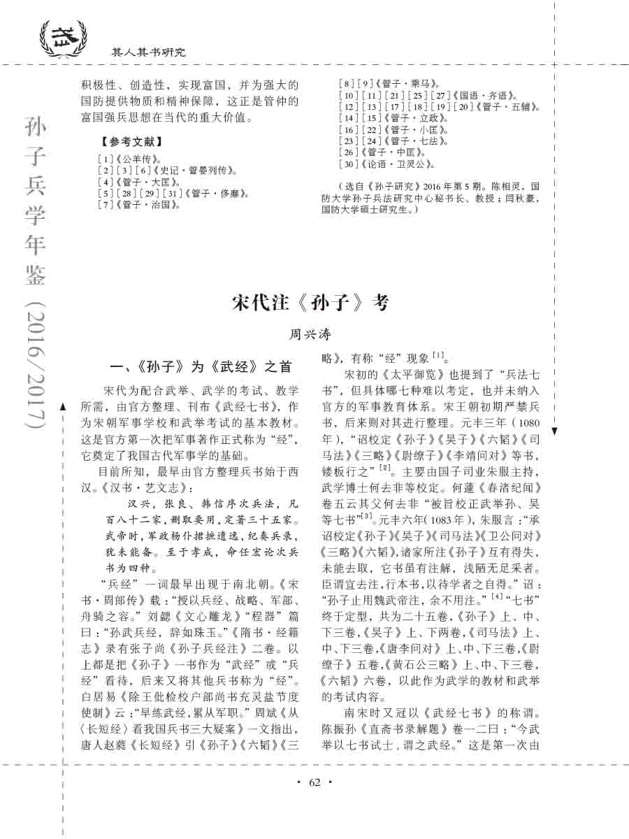 孙子研究年鉴2016、2017卷-82 拷贝
