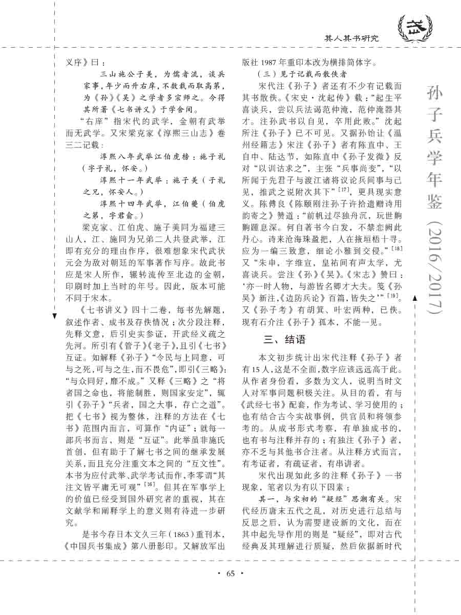 孙子研究年鉴2016、2017卷-85 拷贝