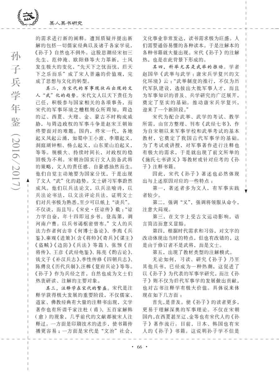 孙子研究年鉴2016、2017卷-86 拷贝