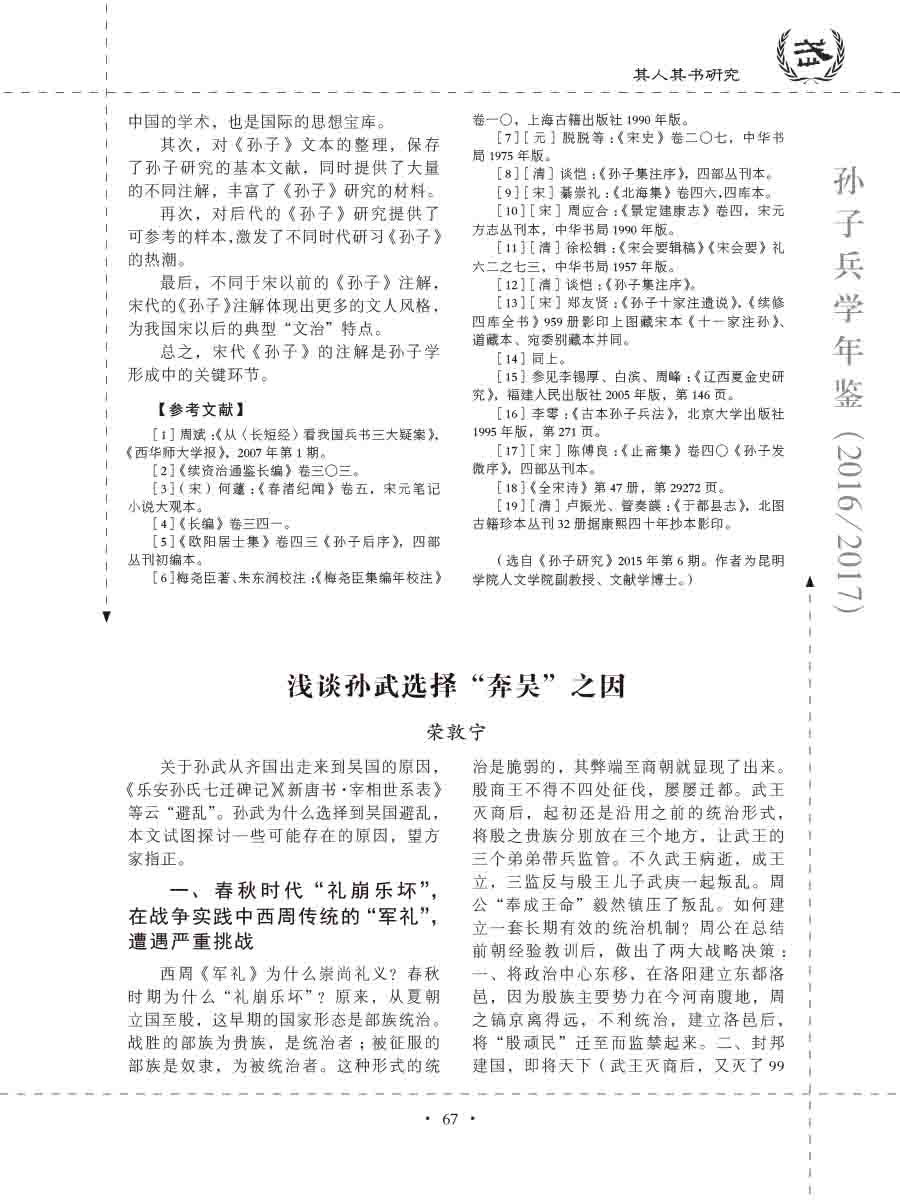 孙子研究年鉴2016、2017卷-87 拷贝