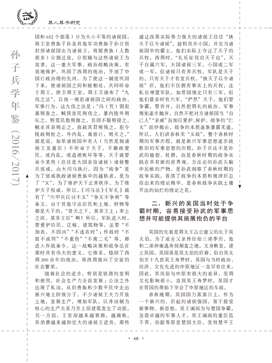 孙子研究年鉴2016、2017卷-88 拷贝