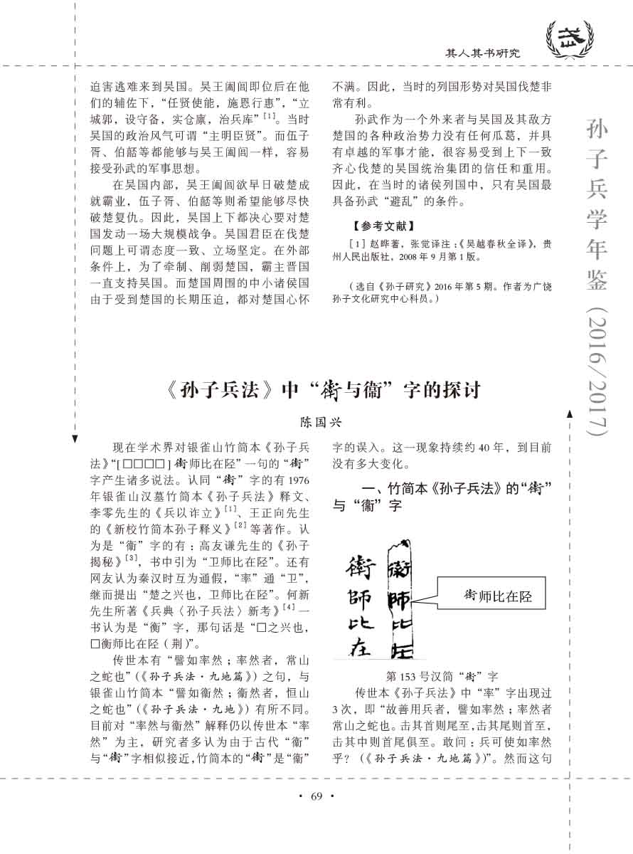 孙子研究年鉴2016、2017卷-89