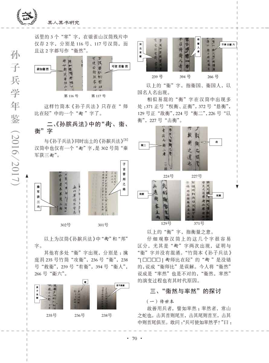 孙子研究年鉴2016、2017卷-90 拷贝