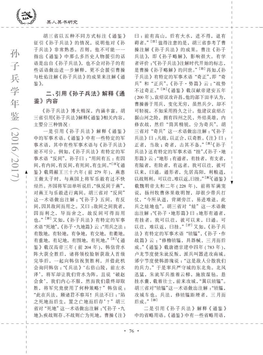 孙子研究年鉴2016、2017卷-96 拷贝