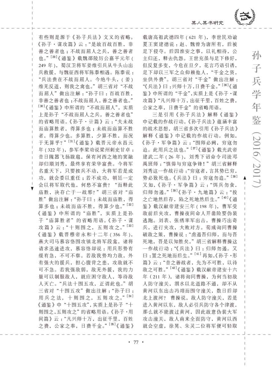 孙子研究年鉴2016、2017卷-97 拷贝