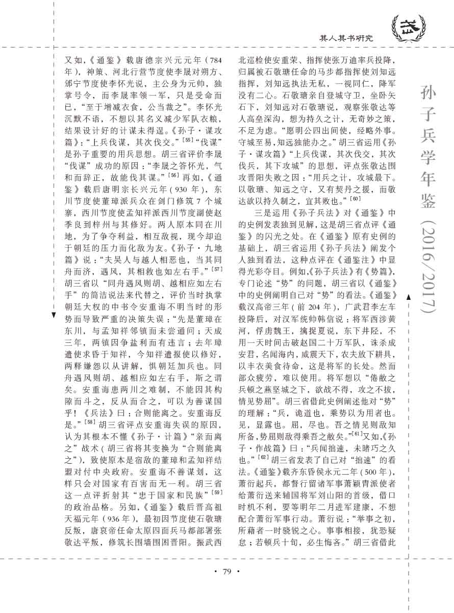 孙子研究年鉴2016、2017卷-99 拷贝