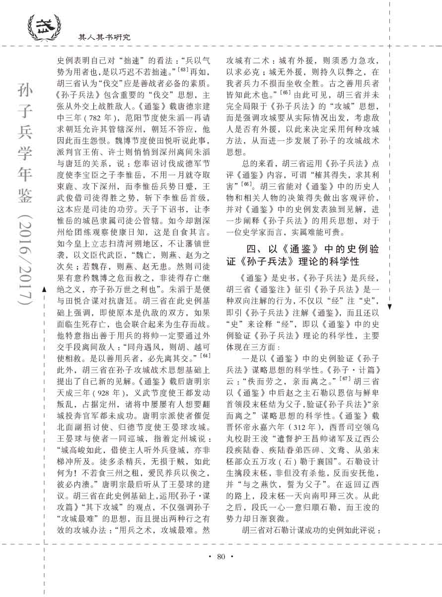 孙子研究年鉴2016、2017卷-100 拷贝
