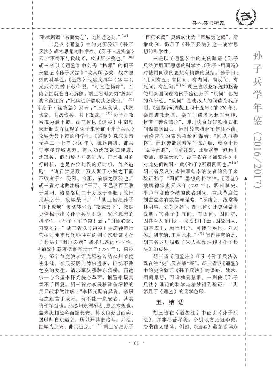 孙子研究年鉴2016、2017卷-101 拷贝