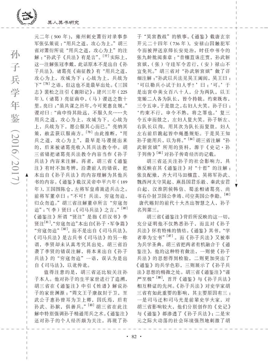 孙子研究年鉴2016、2017卷-102 拷贝