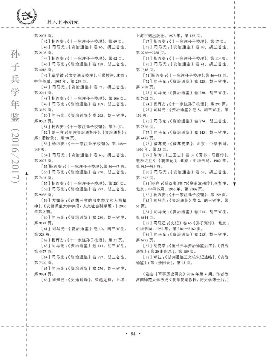 孙子研究年鉴2016、2017卷-104 拷贝