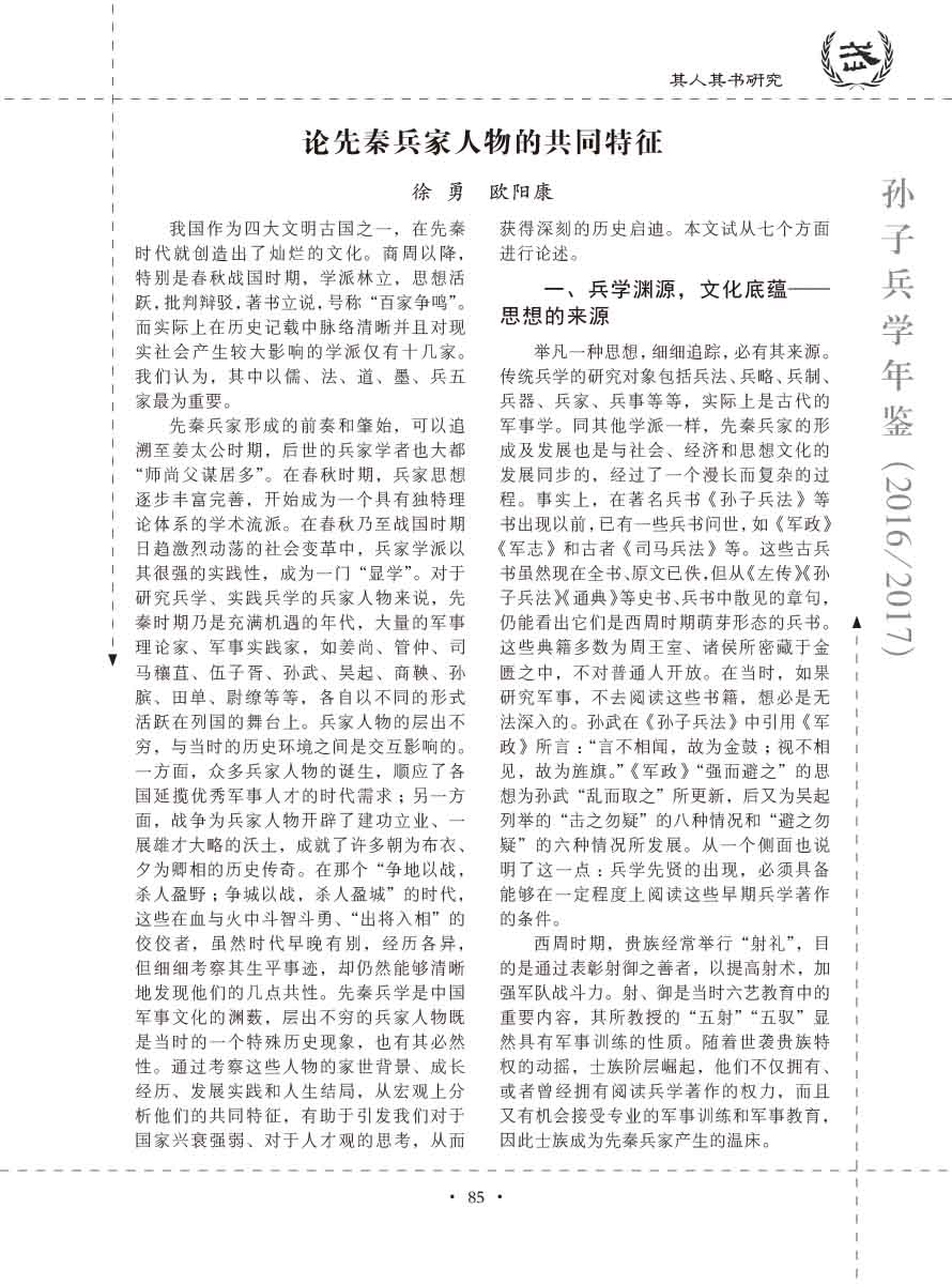 孙子研究年鉴2016、2017卷-105 拷贝