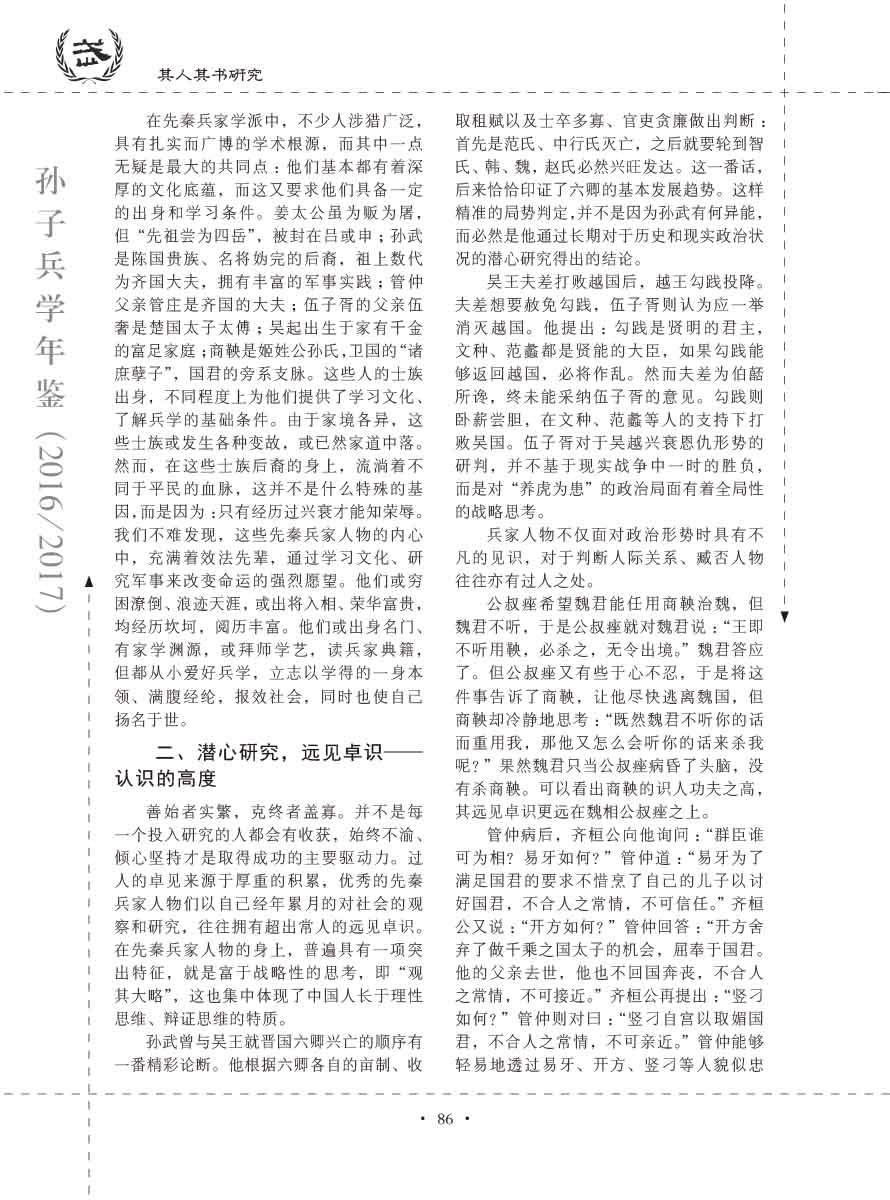 孙子研究年鉴2016、2017卷-106 拷贝