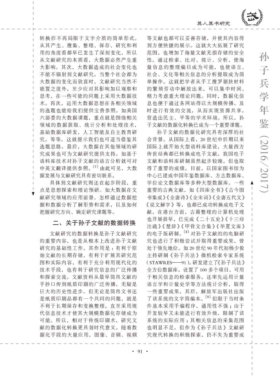 孙子研究年鉴2016、2017卷-111 拷贝