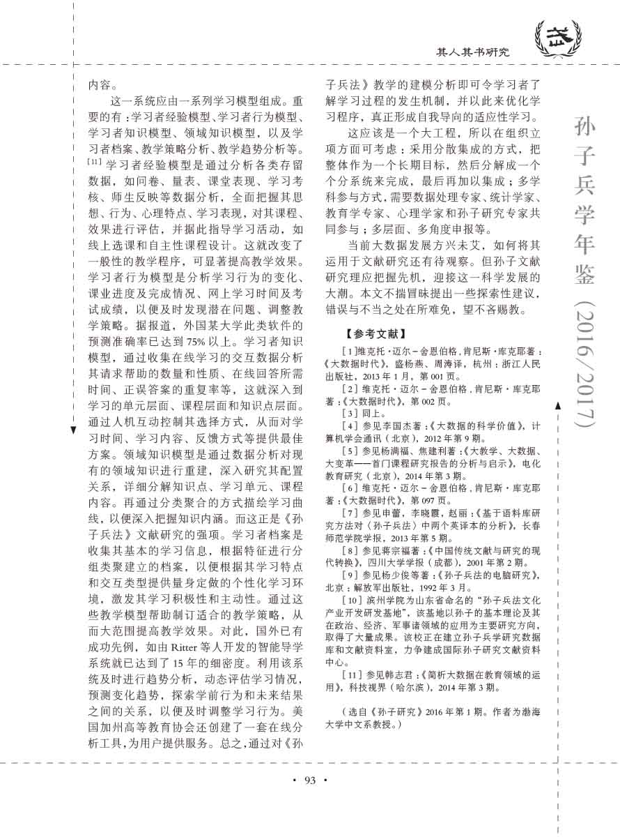 孙子研究年鉴2016、2017卷-113 拷贝