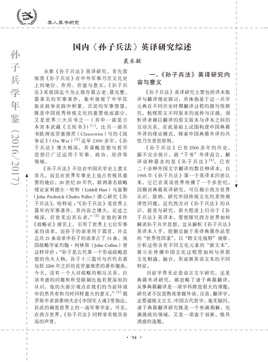 孙子研究年鉴2016、2017卷-114 拷贝