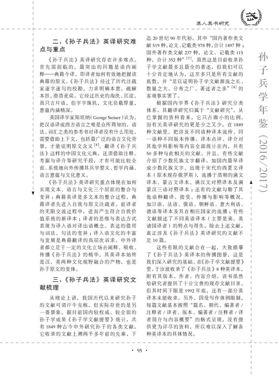 孙子研究年鉴2016、2017卷-115 拷贝