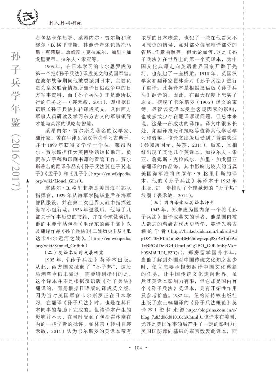孙子研究年鉴2016、2017卷-124 拷贝