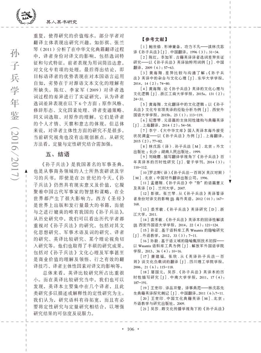 孙子研究年鉴2016、2017卷-126 拷贝