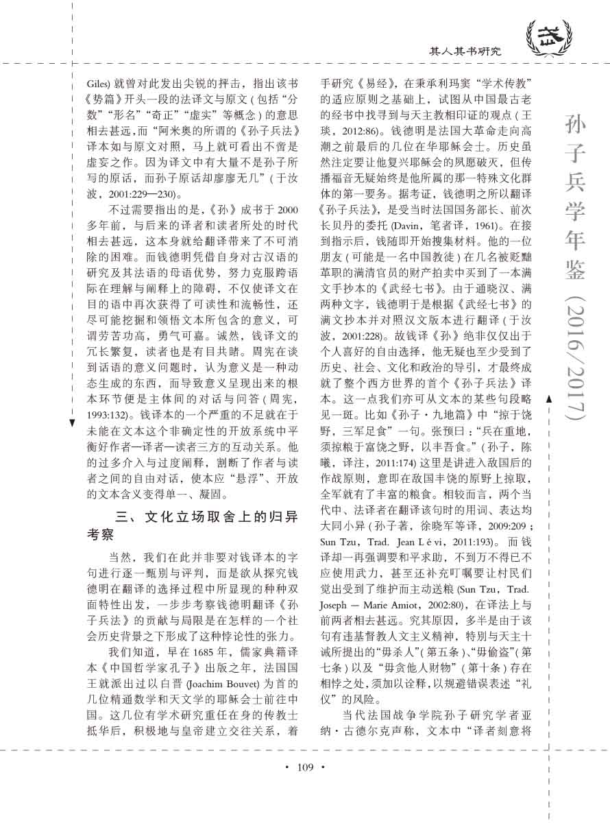 孙子研究年鉴2016、2017卷-129 拷贝