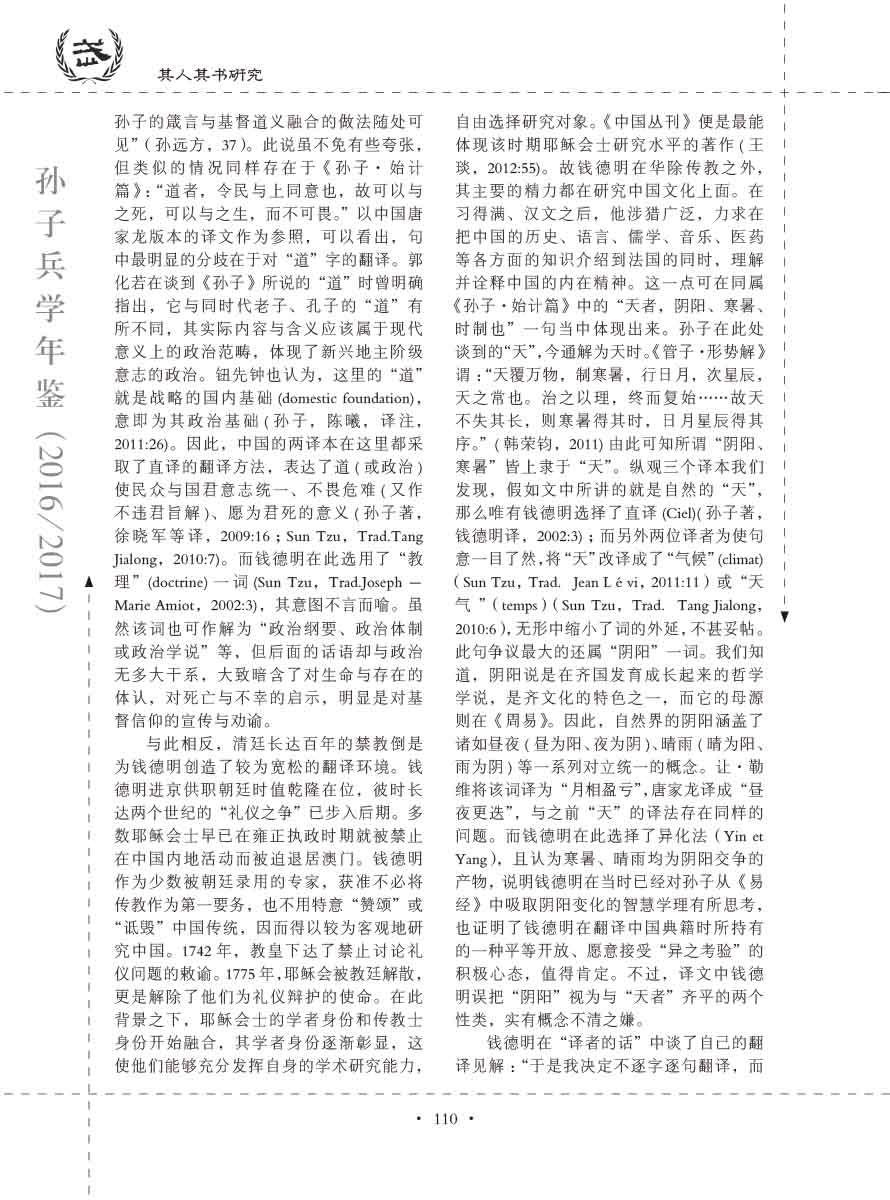孙子研究年鉴2016、2017卷-130 拷贝