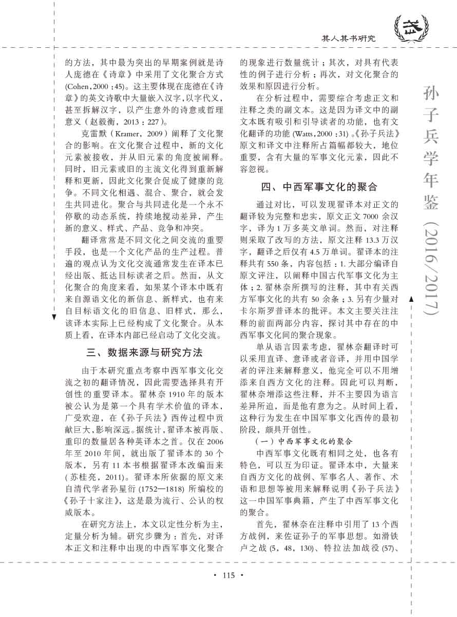 孙子研究年鉴2016、2017卷-135 拷贝