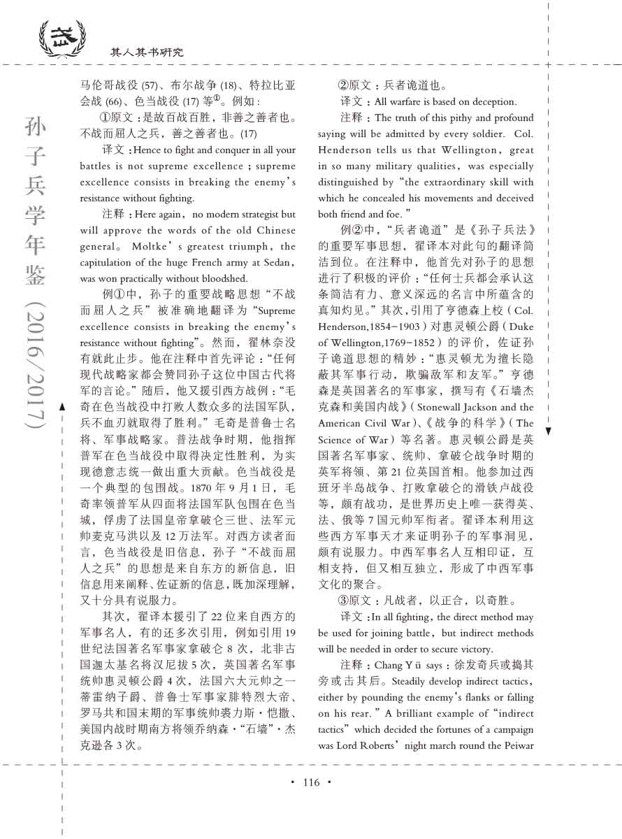 孙子研究年鉴2016、2017卷-136 拷贝