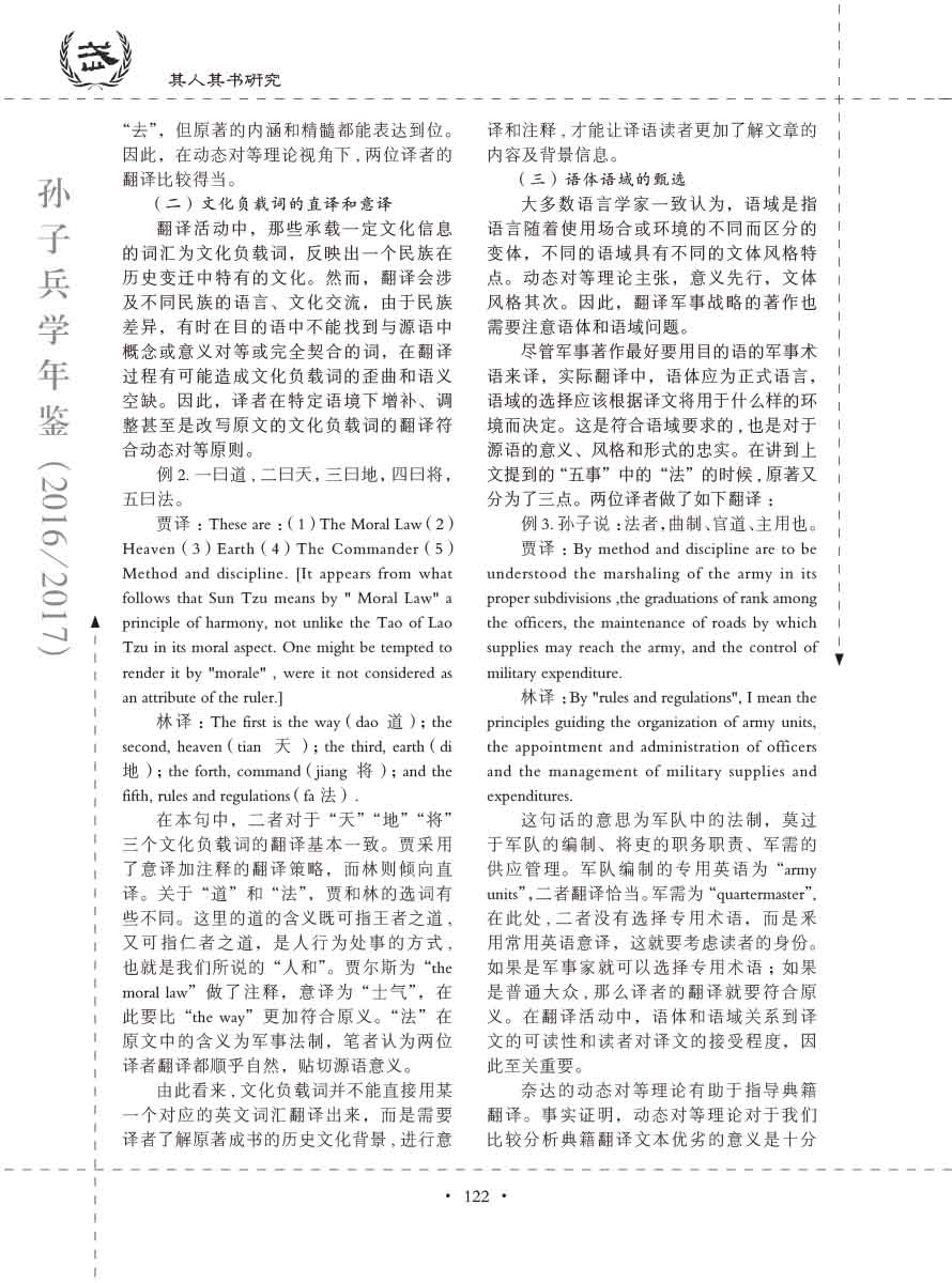 孙子研究年鉴2016、2017卷-142 拷贝