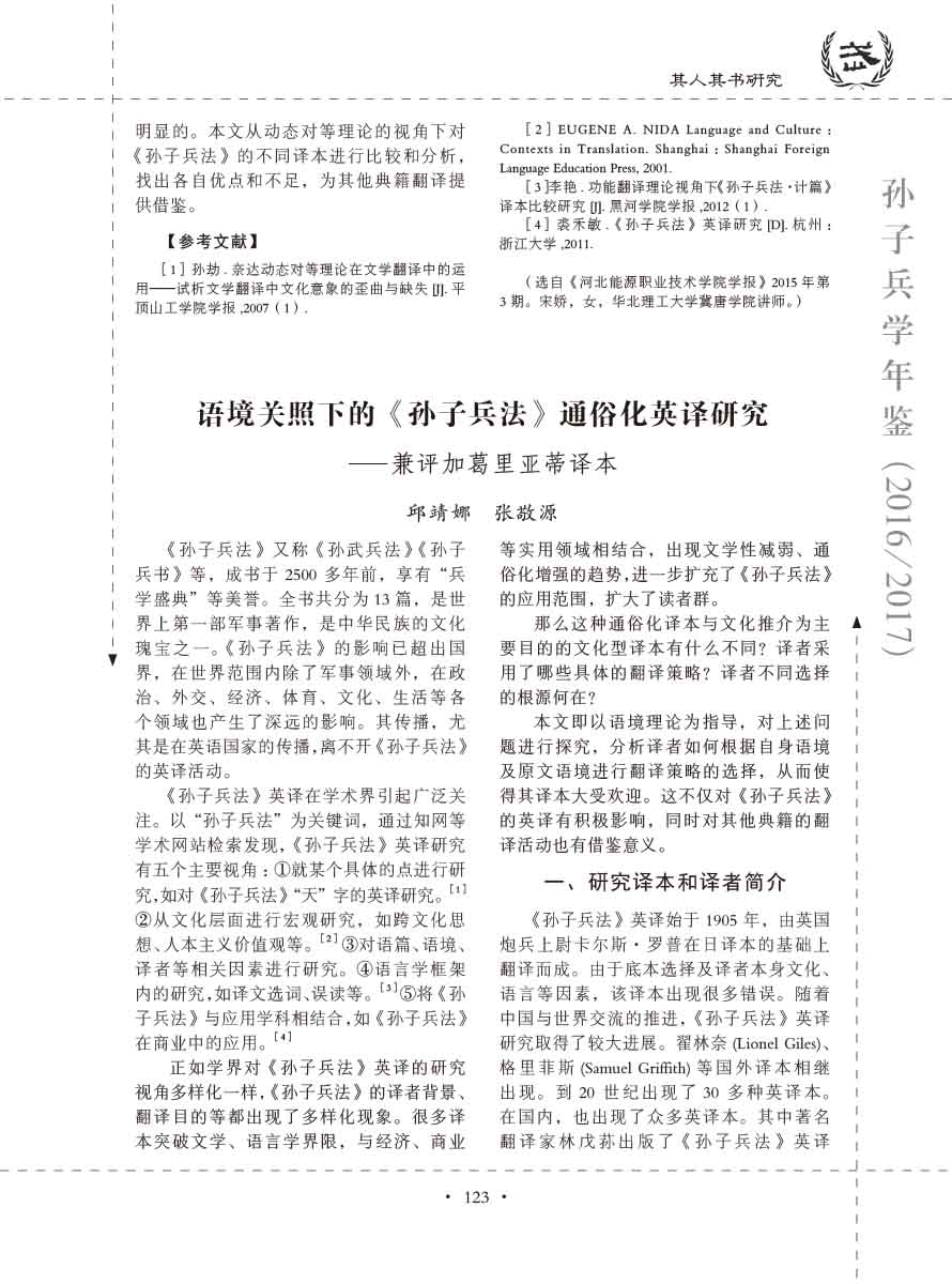 孙子研究年鉴2016、2017卷-143 拷贝